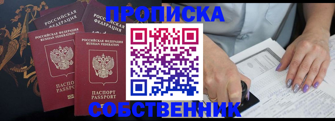 прописка законно в Краснодаре