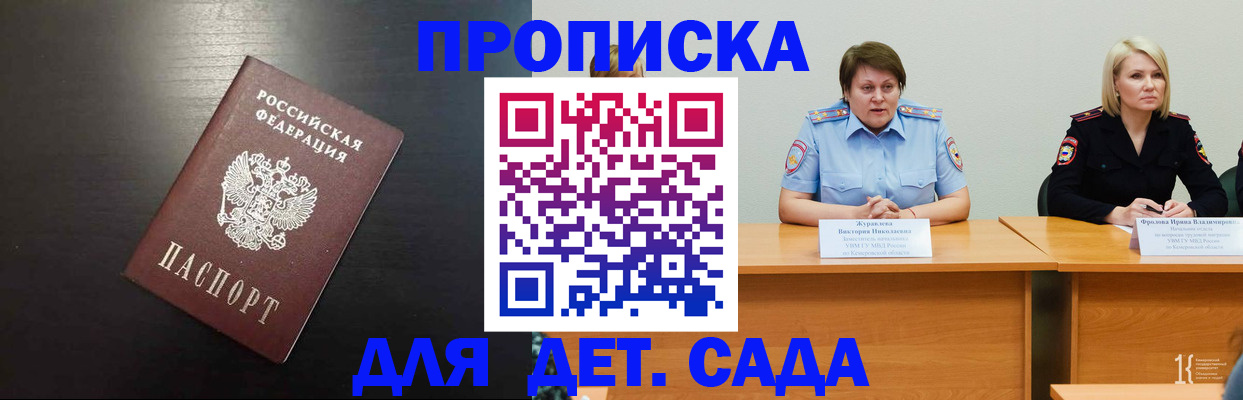 прописка в Краснодаре