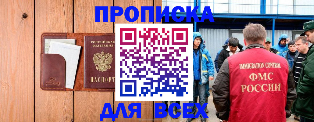 прописка в Краснодаре