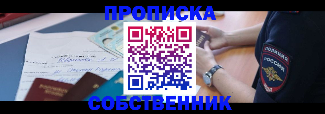 прописка ребенка в Краснодаре