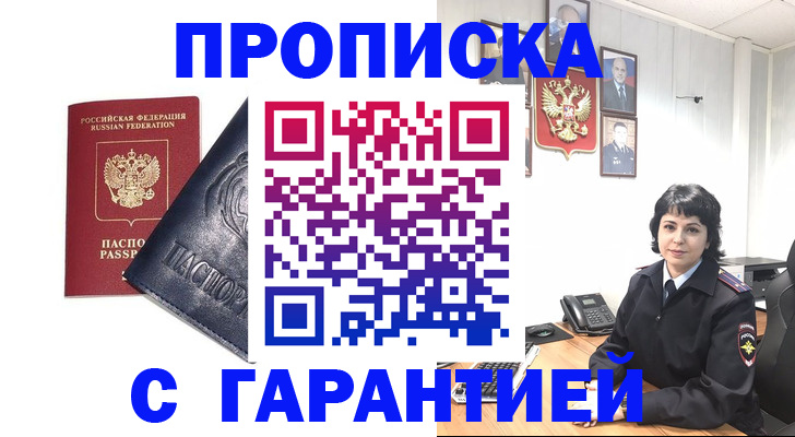 прописка регистрация в Краснодаре